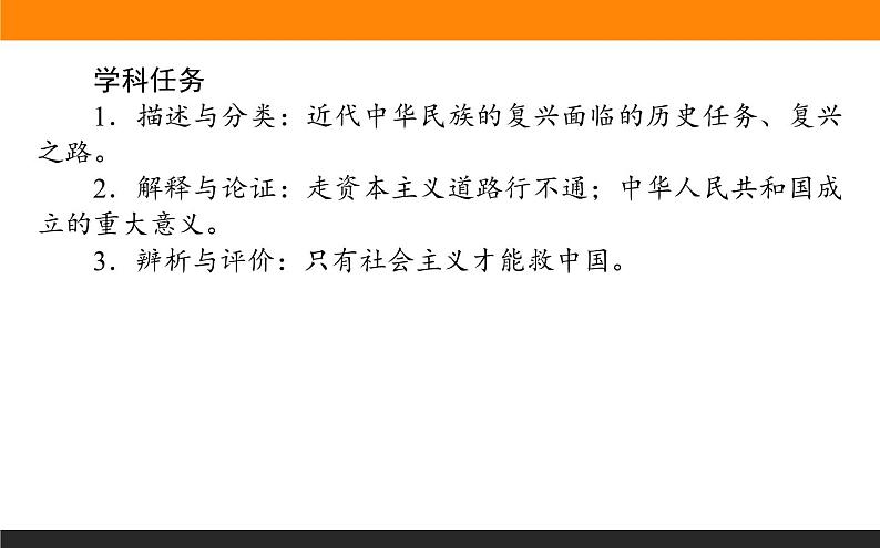 1.2.1课时1　新民主主义革命的胜利第2页