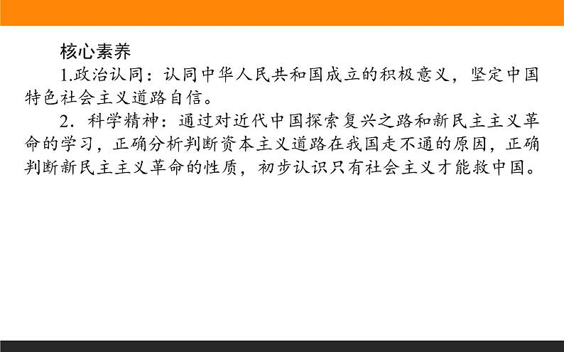 1.2.1课时1　新民主主义革命的胜利第3页