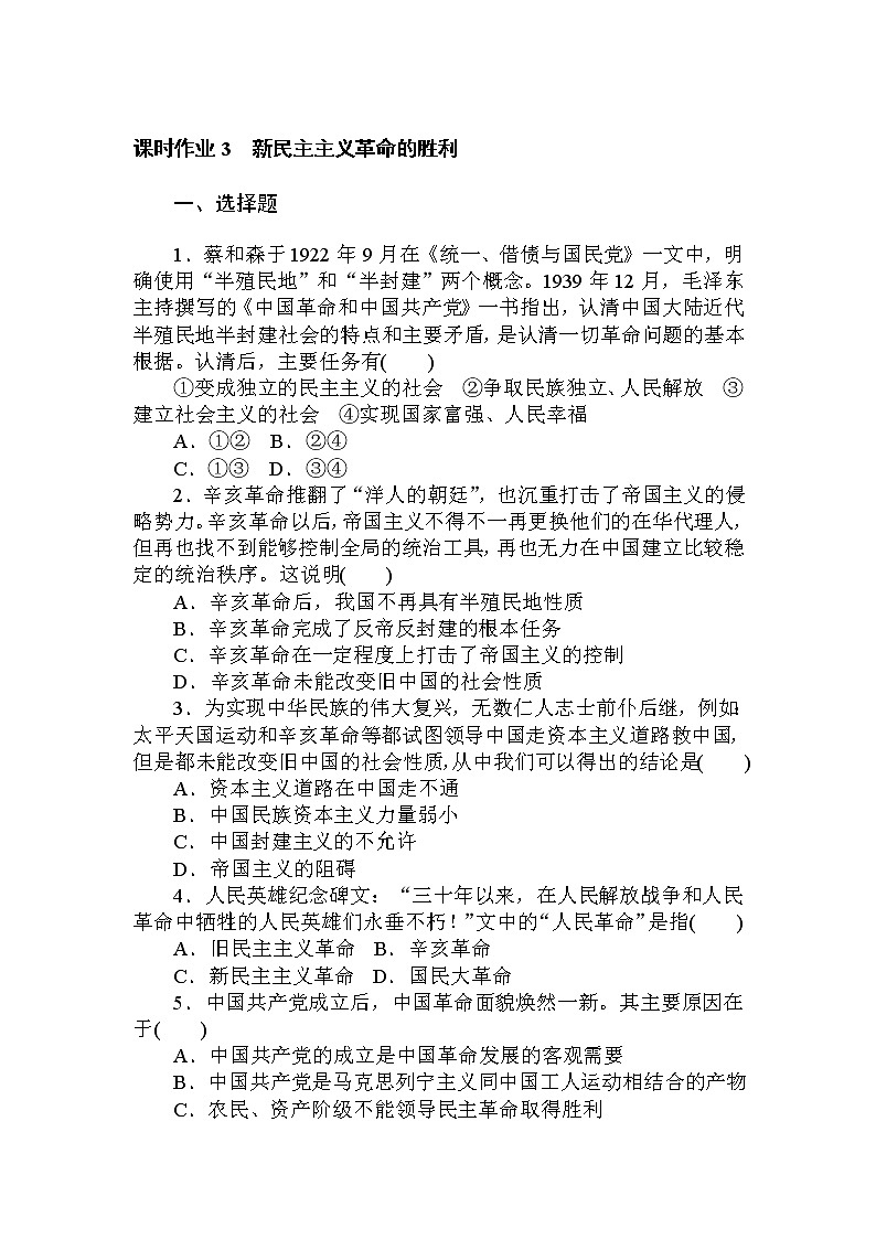 课时作业 3第1页