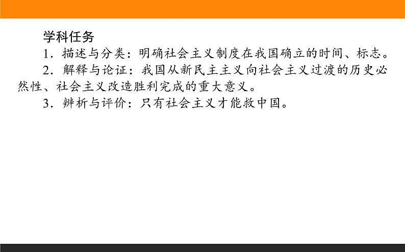 1.2.2课时2　社会主义制度在中国的确立第2页