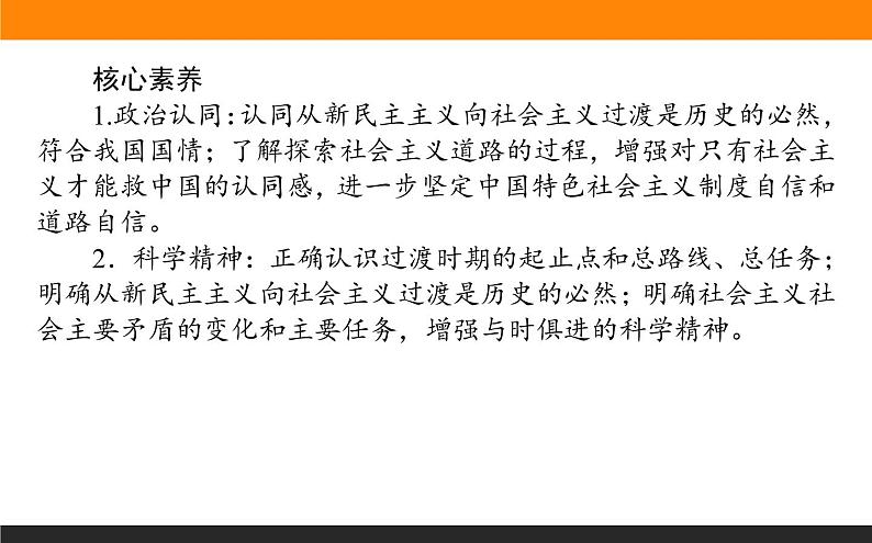 1.2.2课时2　社会主义制度在中国的确立第3页