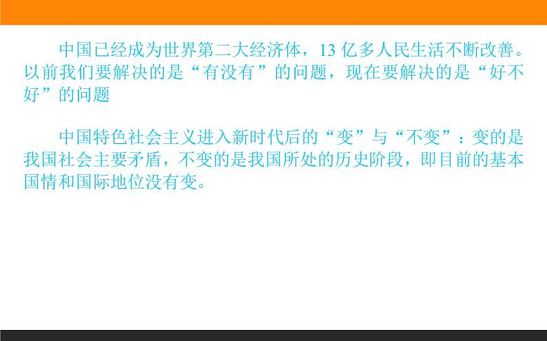 1.4.1课时1　中国特色社会主义进入新时代第7页