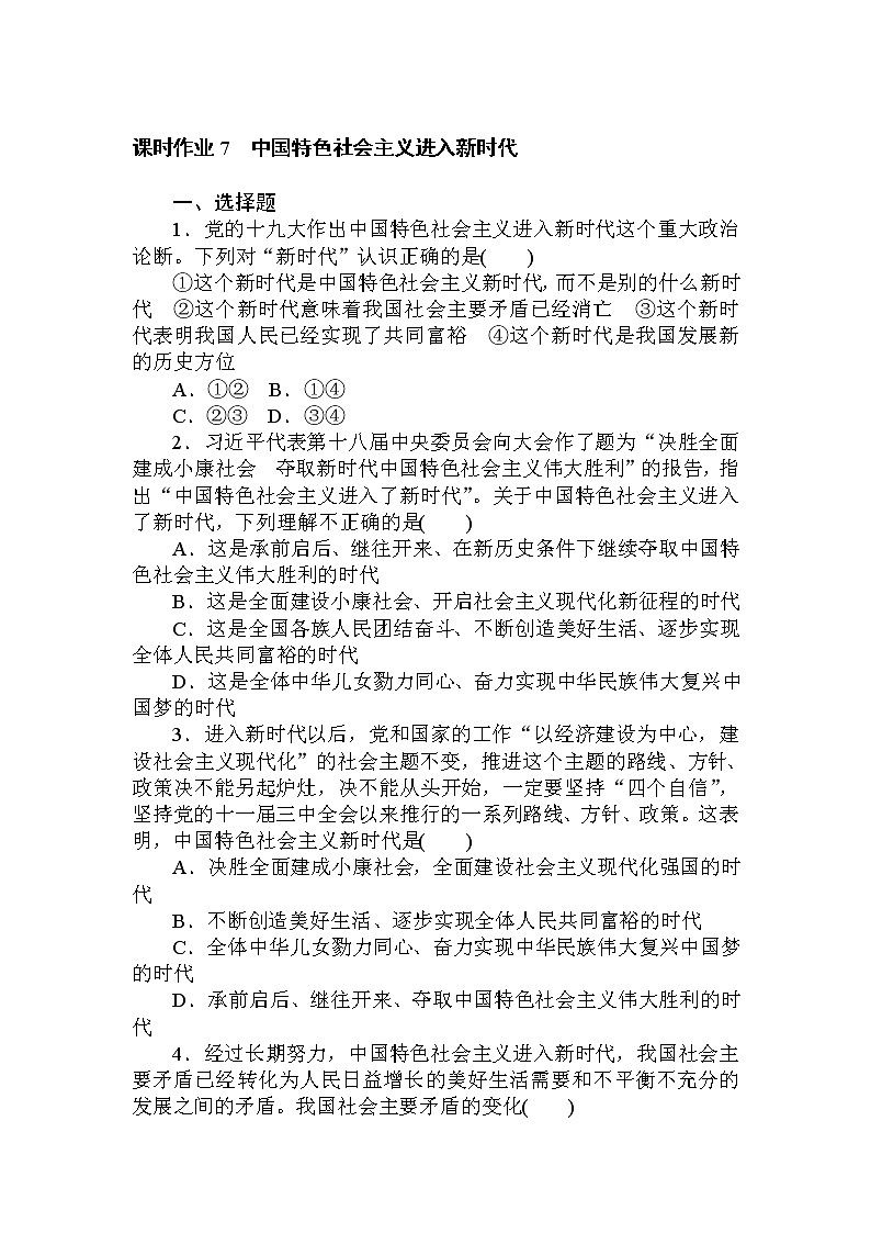 课时作业 7第1页