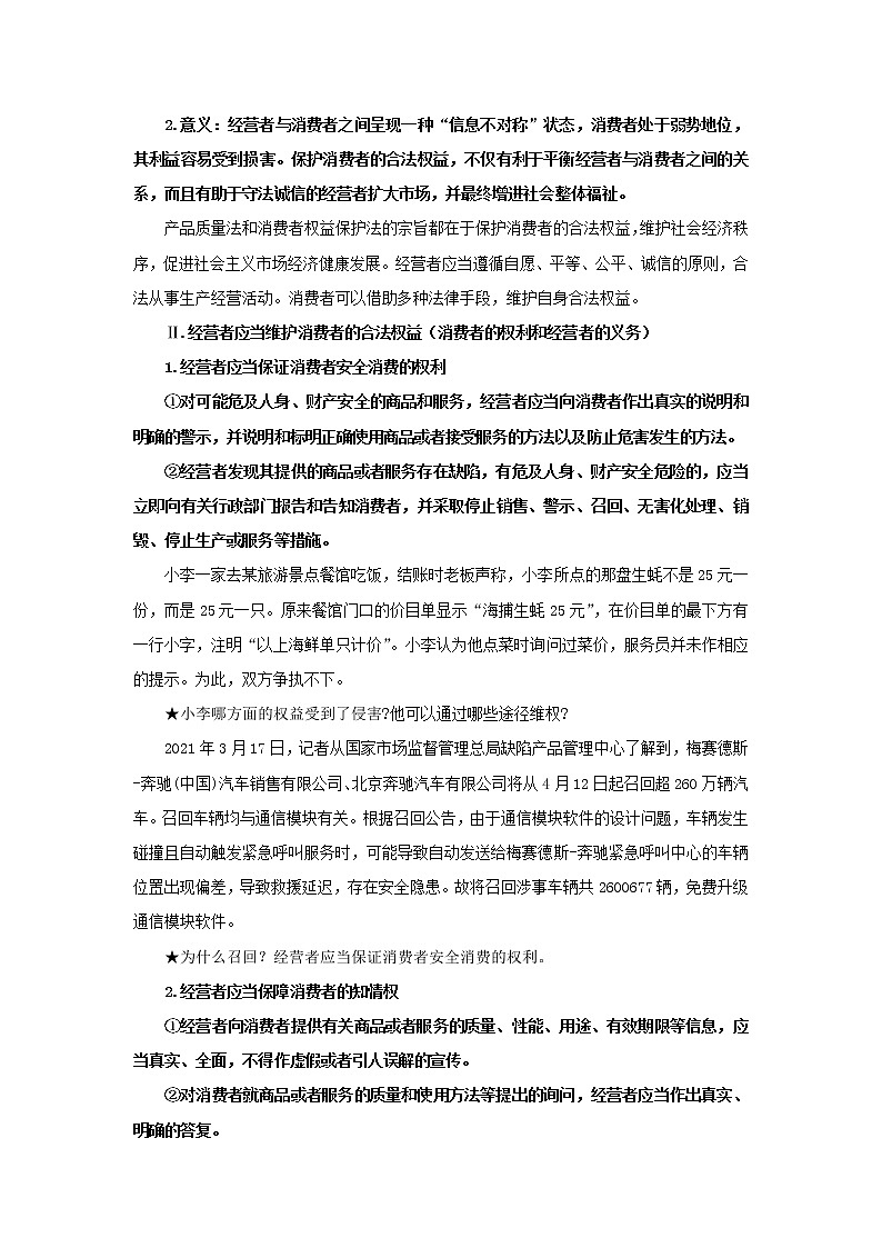 （精品）3.8.2《诚信经营  依法纳税》课件PPT+教案+练习02