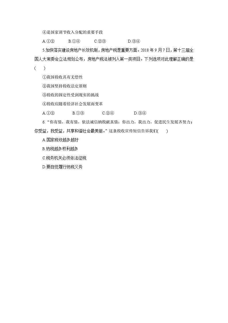 （精品）3.8.2《诚信经营  依法纳税》课件PPT+教案+练习02