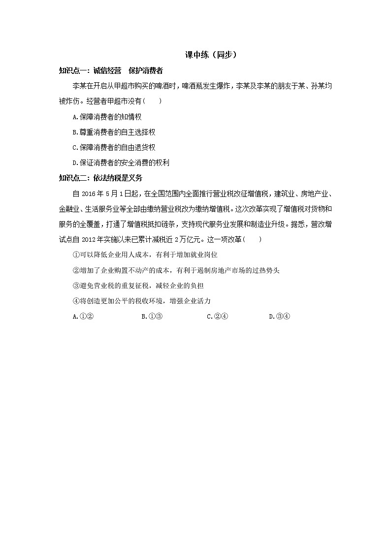 （精品）3.8.2《诚信经营  依法纳税》课件PPT+教案+练习03