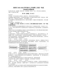 河南省洛阳市2021-2022学年高三第二次统一考试（二模）文科综合政治试题含答案可编辑