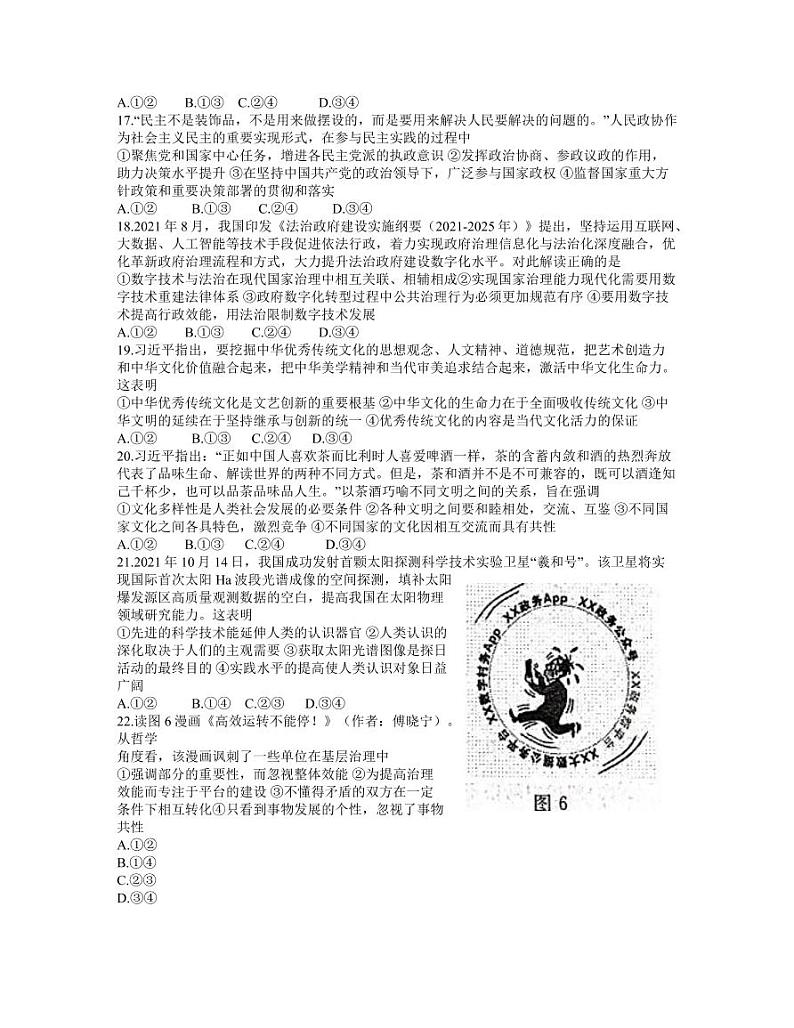 河南省洛阳市2021-2022学年高三第二次统一考试（二模）文科综合政治试题含答案可编辑02
