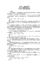 人教统编版必修3 政治与法治我国法治建设的历程第1课时一课一练