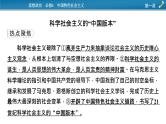 高中政治统编版必修一第一课时政透视1课件