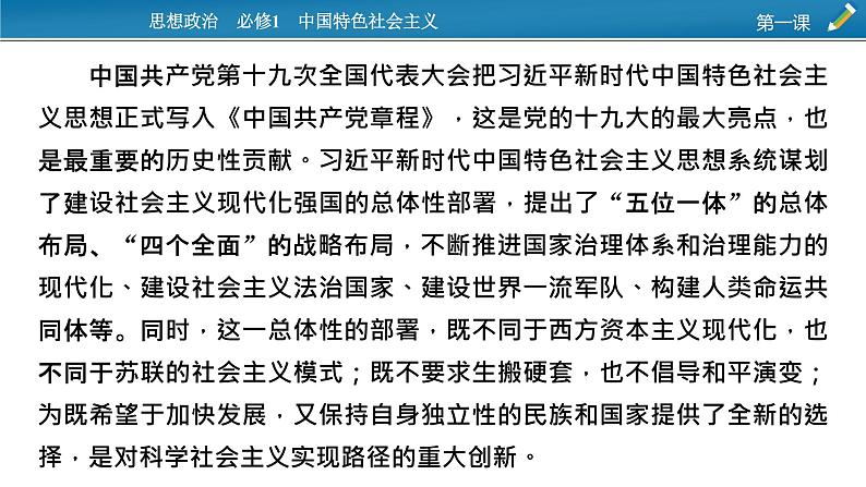 高中政治统编版必修一第一课时政透视1课件第3页