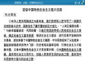 高中政治统编版必修一第二课时政透视2课件