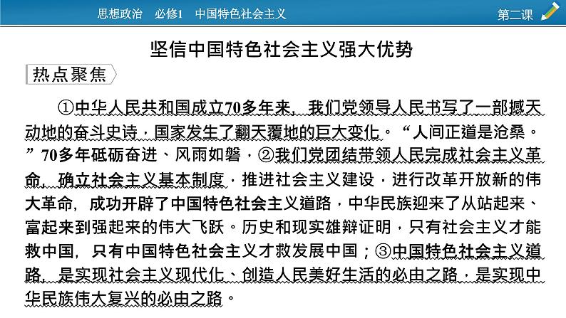 高中政治统编版必修一第二课时政透视2课件第2页