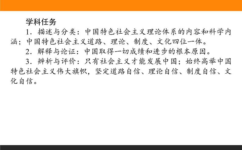 1.3.2课时2　中国特色社会主义的创立、第2页