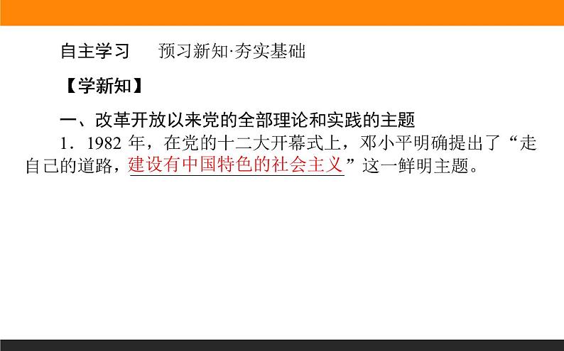 1.3.2课时2　中国特色社会主义的创立、第4页