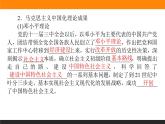新人教版高中政治必修一1.3.2课时2　中国特色社会主义的创立、课件+课时作业