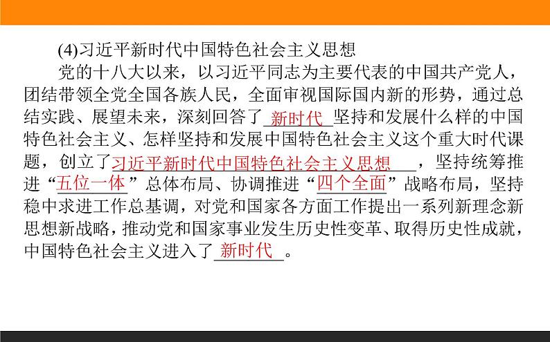 1.3.2课时2　中国特色社会主义的创立、第8页