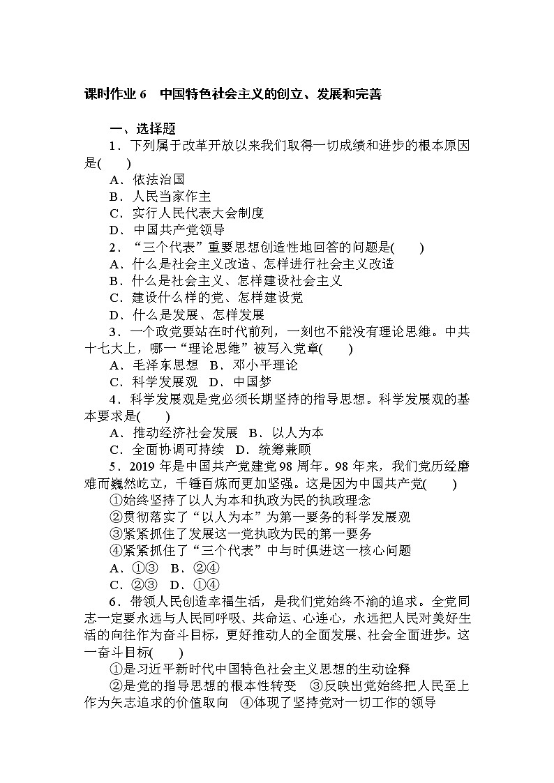 课时作业 6第1页