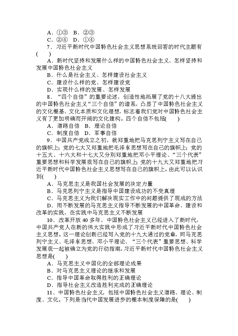 课时作业 6第2页