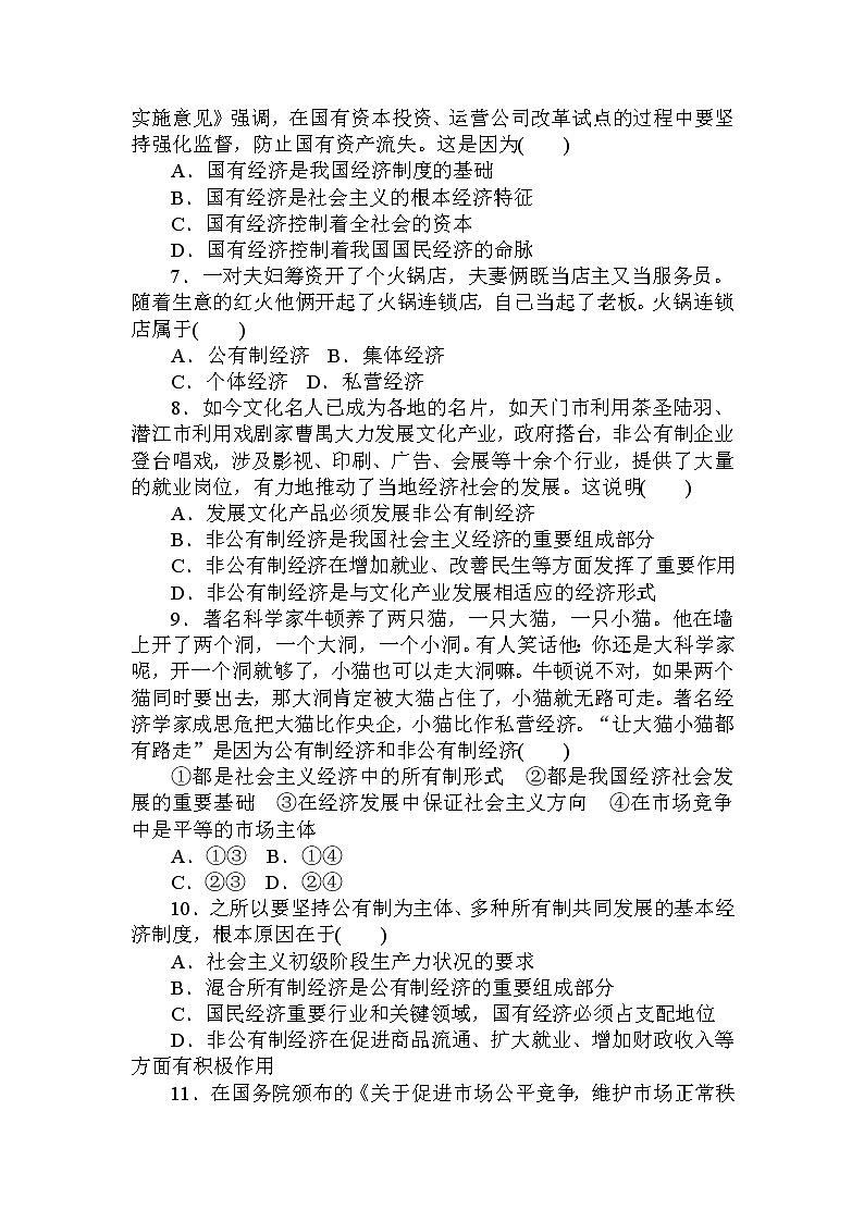 新人教版高中政治必修一2.1.1课时1　公有制为主体　课件+课时作业02