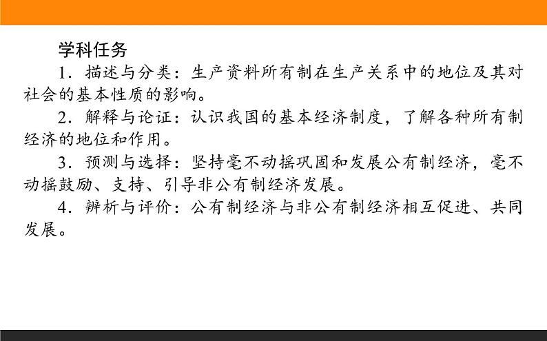 新人教版高中政治必修一2.1.1课时1　公有制为主体　课件+课时作业02