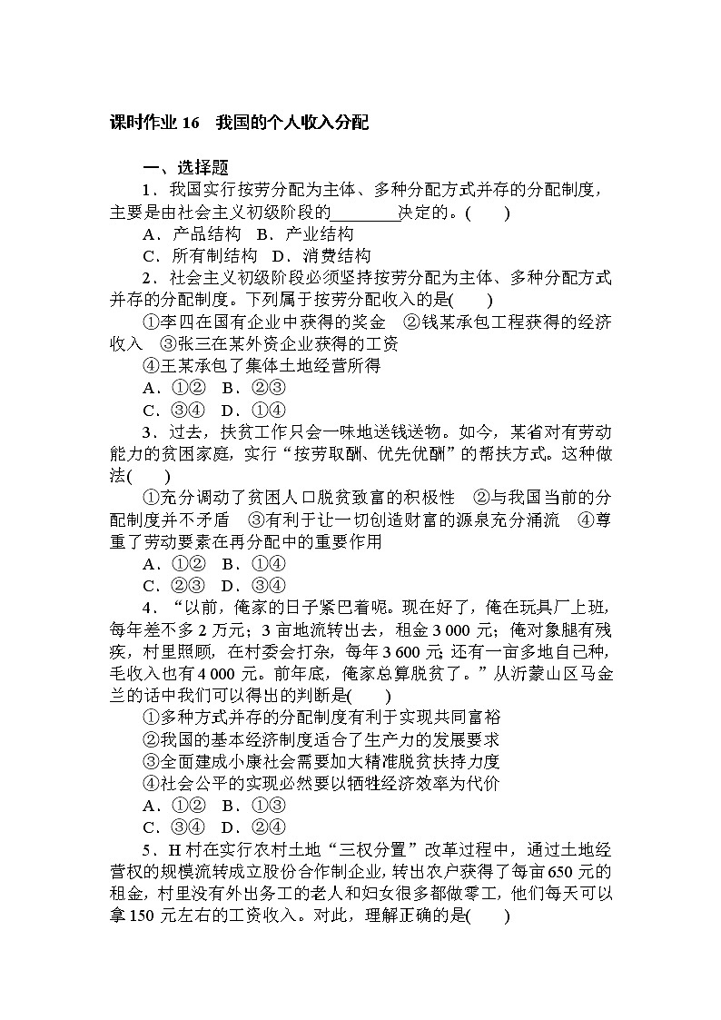 课时作业 16第1页