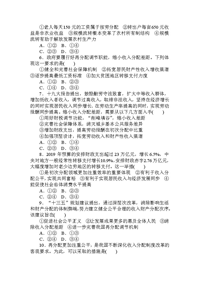 课时作业 16第2页