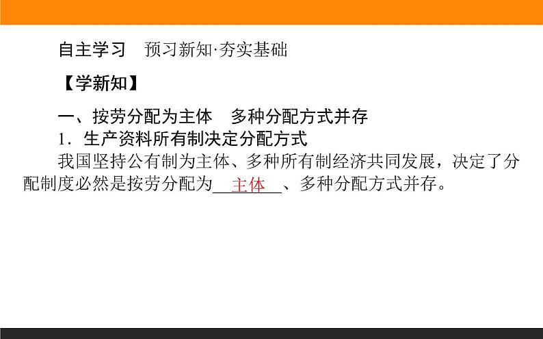 新人教版高中政治必修一2.4.1课时1　我国的个人收入分配课件+课时作业04