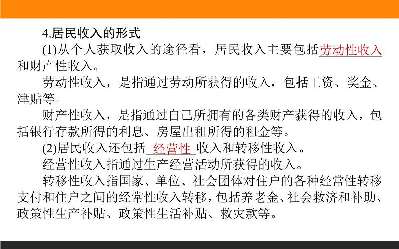 新人教版高中政治必修一2.4.1课时1　我国的个人收入分配课件+课时作业07