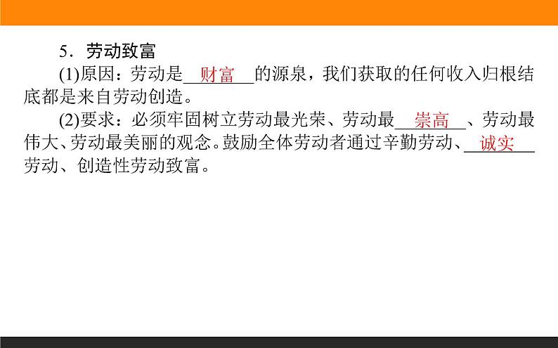 新人教版高中政治必修一2.4.1课时1　我国的个人收入分配课件+课时作业08