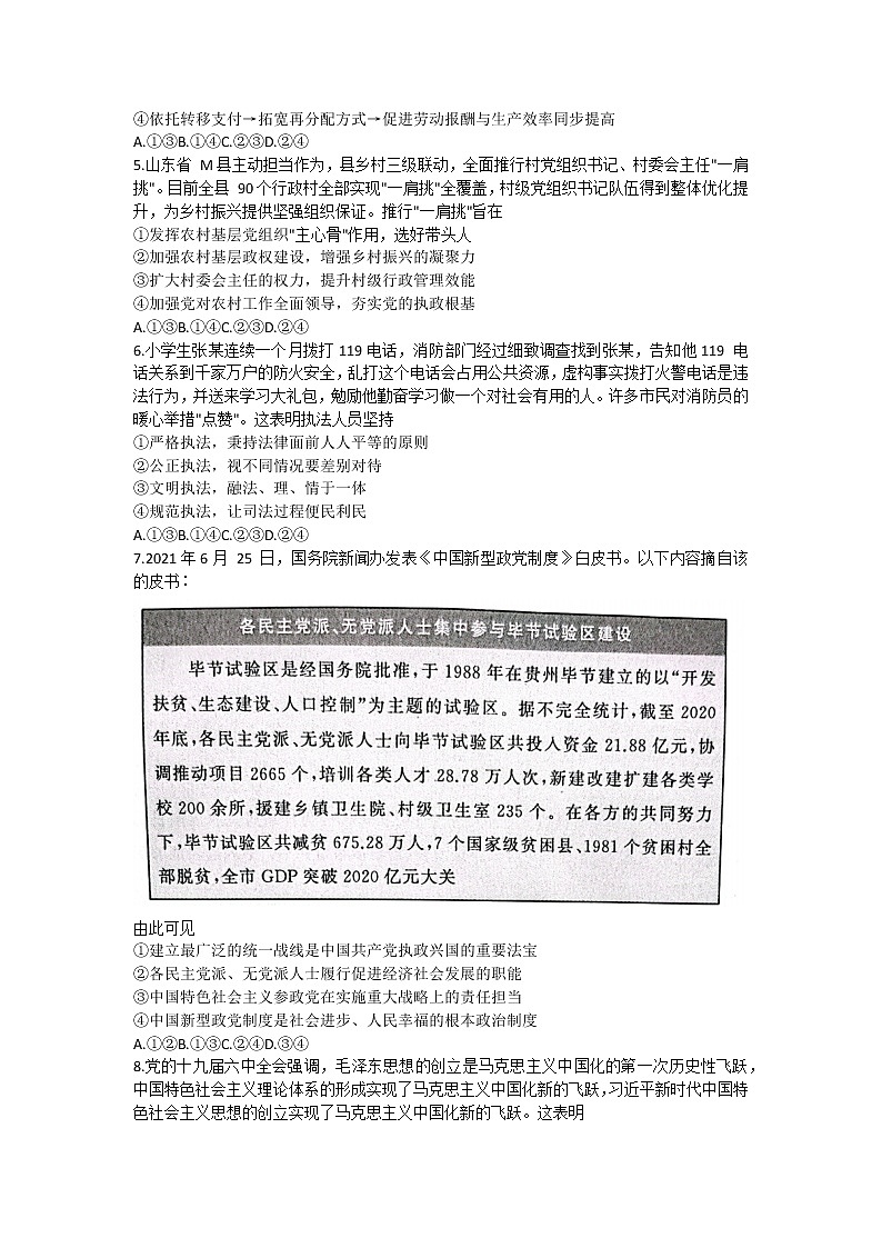 2022届山东省济南市高考3月模拟考试政治试题（含答案）第2页