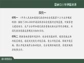 高中必修二【思想政治(统编版)】更好发挥政府作用-2-课件