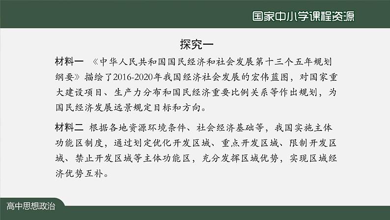 高中必修二【思想政治(统编版)】更好发挥政府作用-2-课件第4页