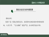 高中必修二【思想政治(统编版)】加快完善社会主义市场经济体制-2-课件