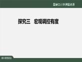 高中必修二【思想政治(统编版)】综合探究：加快完善社会主义市场经济体制-3-课件