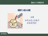 高中必修二【思想政治(统编版)】我国的个人收入分配-2-课件