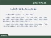 高中必修二【思想政治(统编版)】我国的个人收入分配-2-课件