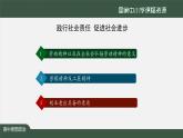 高中必修二【思想政治(统编版)】综合探究： 践行社会责任 促进社会进步-1-课件
