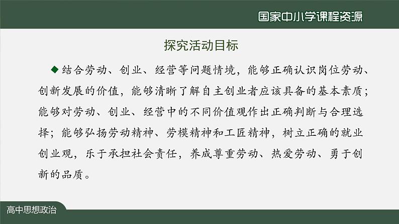 高中必修二【思想政治(统编版)】综合探究： 践行社会责任 促进社会进步-1-课件第3页