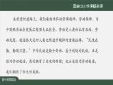 高中必修二【思想政治(统编版)】综合探究： 践行社会责任 促进社会进步-1-课件