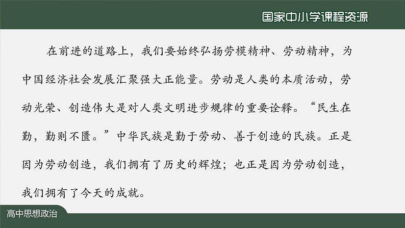 高中必修二【思想政治(统编版)】综合探究： 践行社会责任 促进社会进步-1-课件第4页