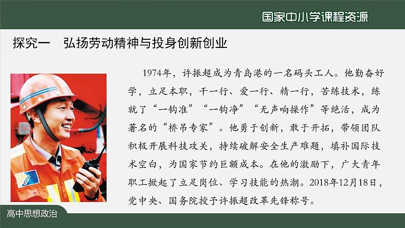 高中必修二【思想政治(统编版)】综合探究： 践行社会责任 促进社会进步-1-课件第5页