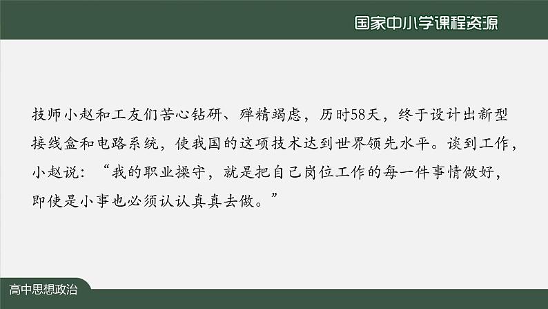 高中必修二【思想政治(统编版)】综合探究： 践行社会责任 促进社会进步-1-课件第7页