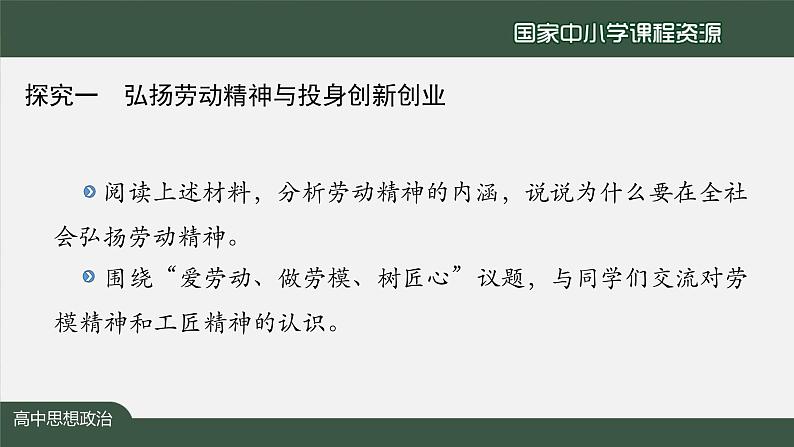 高中必修二【思想政治(统编版)】综合探究： 践行社会责任 促进社会进步-1-课件第8页