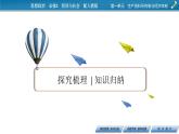 高中政治必修二第1单元 综合探究1加快完善社会主义市场经济体制PPT课件