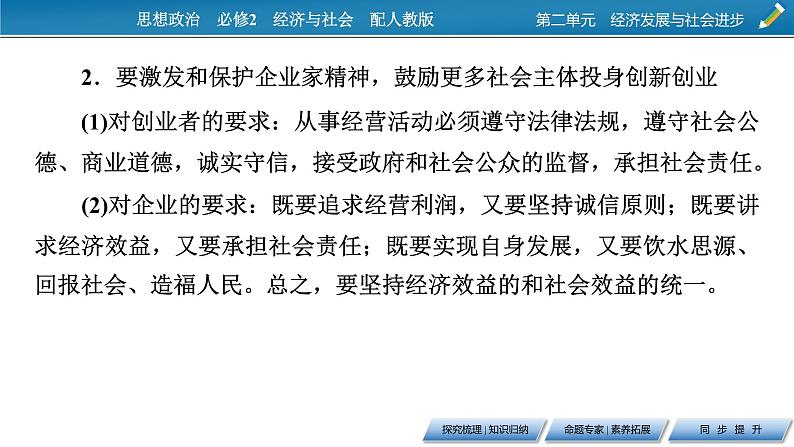 高中政治必修二第2单元 综合探究2践行社会责任 促进社会进步PPT课件第6页