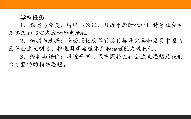 1.4.3习近平新时代中国特色社会主义思想第2页