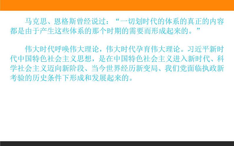 1.4.3习近平新时代中国特色社会主义思想第8页