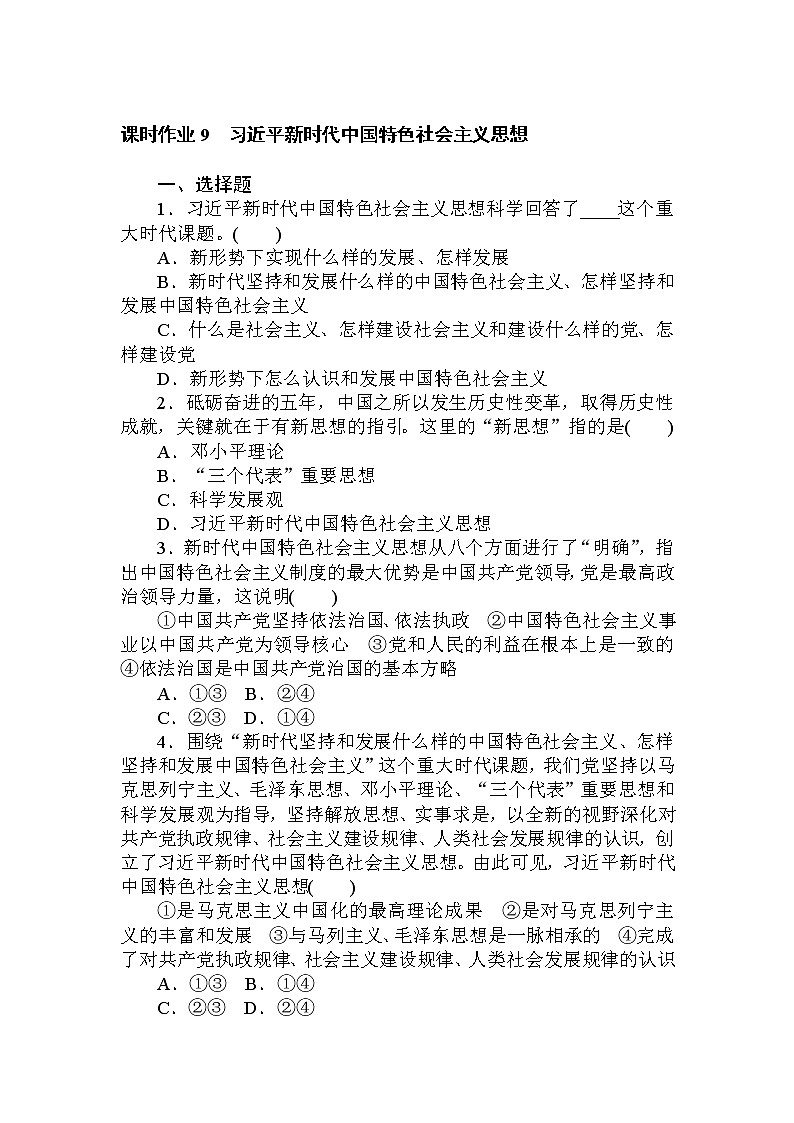 课时作业 9第1页