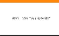 高中政治 (道德与法治)人教统编版必修2 经济与社会坚持“两个毫不动摇”课文ppt课件